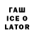 Гашиш Изолятор Italei