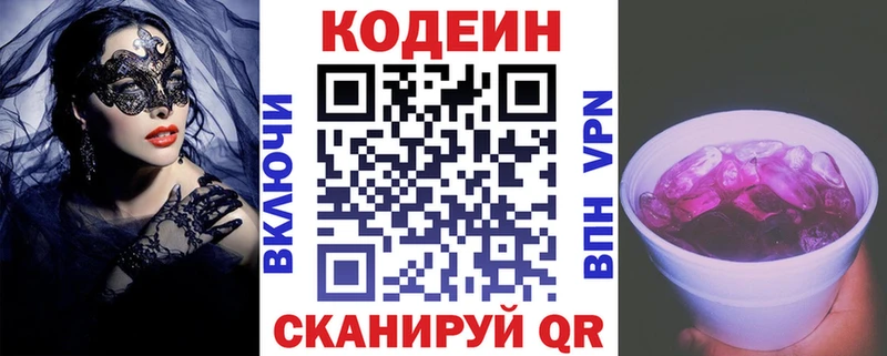 Кодеиновый сироп Lean Purple Drank Купить где Судогда